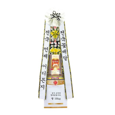 근조 쌀화환 실물 사진