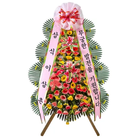 고급 축하화환 - 강원 화환 배송