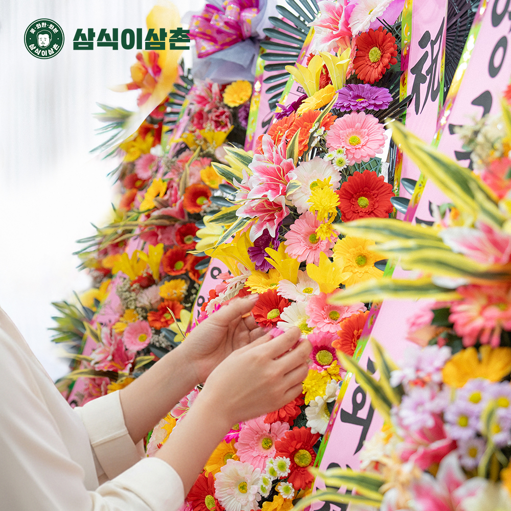 회사 이름으로 화환 보내기
