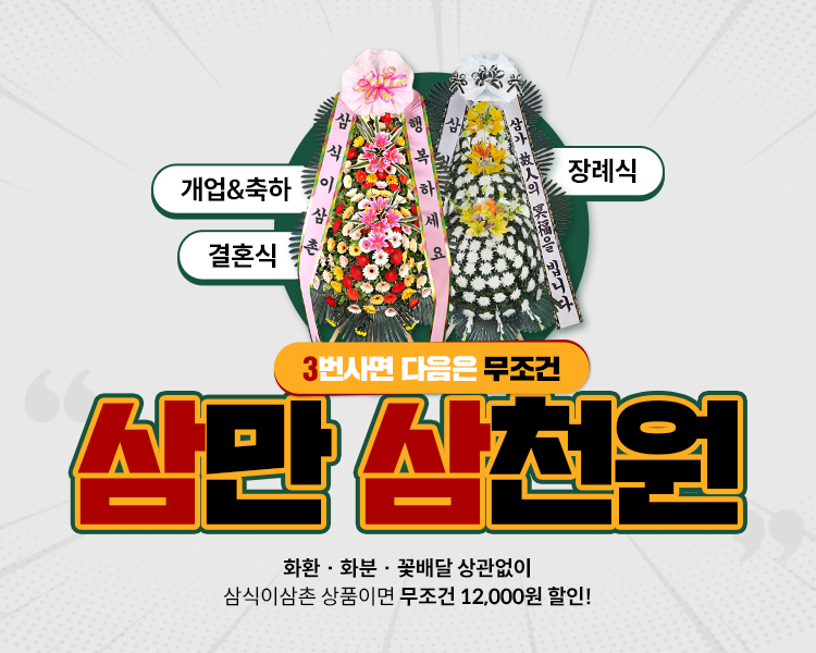 화환 종류 비교